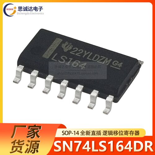 全新国产SN74LS164DR 贴片SOP-14 逻辑串行移位寄存器芯片74LS164