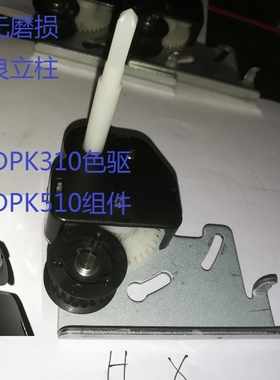 富士通 DPK300 DPK310 DPK500 DPK510 色驱 色带齿轮组 整套拆机