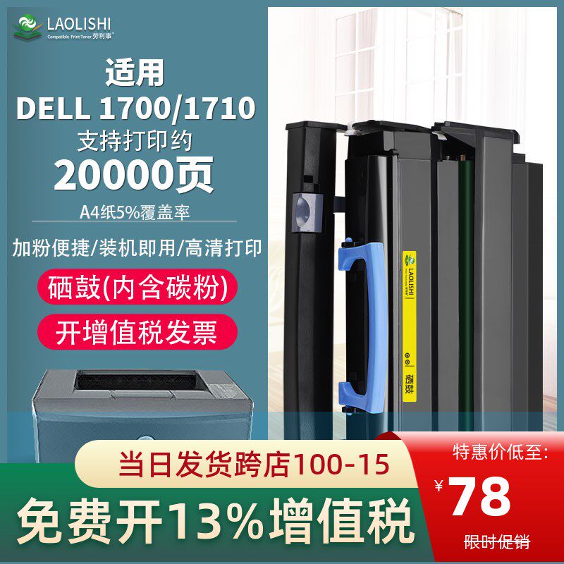 适用戴尔1700硒鼓 DELL-1710N鼓架 1700n硒鼓单元 印表机晒鼓组件