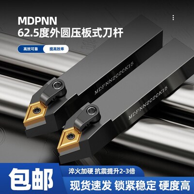 62.5度复合式数控车床刀杆MDPNN2020K11/2525M15/3232P15外圆车刀
