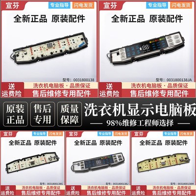 适用海尔洗衣机电脑板控制主板0031800138/JA/B/L/JK/GC/E/FB/M/L