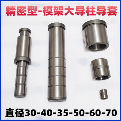 模架GPA公制精密导柱60有肩导套40直导套50模具大导柱导套70现货