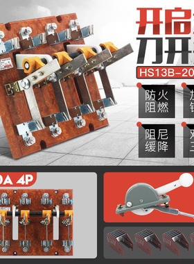 HS13B-200/41刀开关 HS13BX 200A 闸刀双投双电源转换加厚铜200A