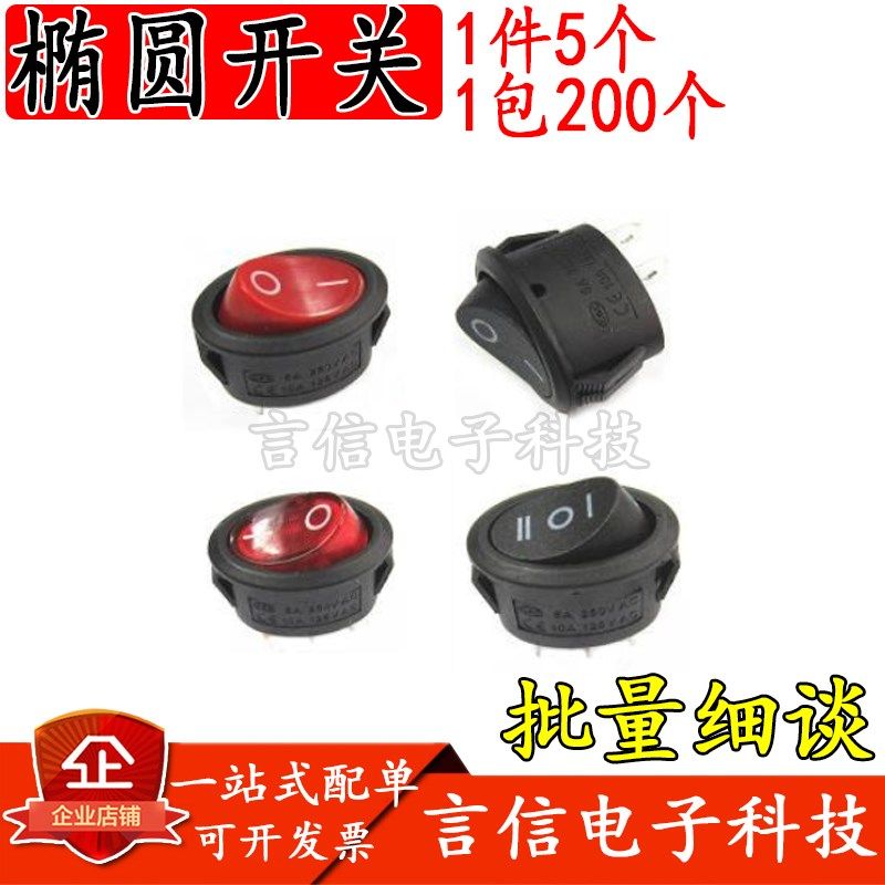 厂家直销椭圆KCD1开关带灯翘板开关3脚2档椭圆带灯电器电源开关