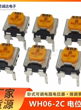 RM065黄色可调电阻WH06-2C卧式1K2K5K10K100K20K500K欧姆103 104