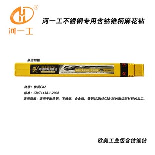 钴钻 河南一工不锈钢专用含钴锥柄麻花钻 15.0 32.0 不锈钢锥钻