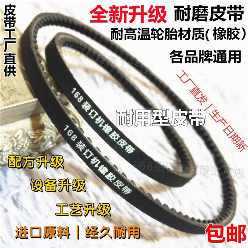 原装云广168电动装订机皮带 耐磨损高温黑色皮带轮旗舰型技术配件,农用物资,苗木固定器/支撑器,淘宝优惠券,粉丝福利购,淘宝优惠卷