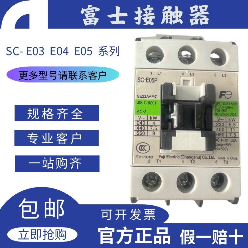 常熟富士交流接触器SC-E02P E03P E04P E05P低压接触器220V 110V