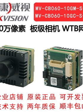 海康板级工业相机M12口 600万WTB网口MV-CB060-10GM-S-W/GC-S-W