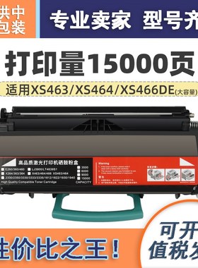 适用利盟XS463DE硒鼓粉盒Lexmark/XS464/XS466de/dte/dwe品质