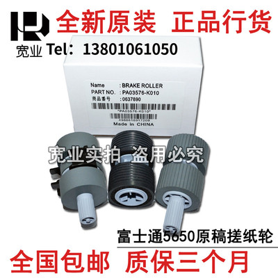 原装全新富士通FI6670 6770 5650 6750s 5750扫描仪搓纸轮 进纸轮