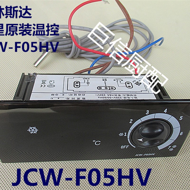 星星冷柜温控中山巨创微电脑温控器格林斯达温控JCW-F05HV温控器