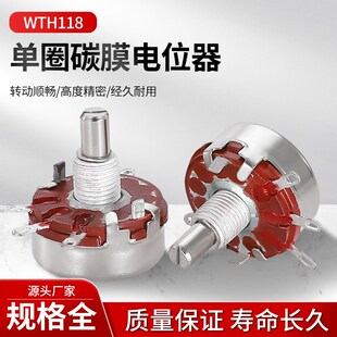 10K 单圈碳膜电位器WTH118可调滑动旋钮电阻2W 4.7K 470K 2.2K