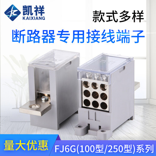 一进多出分线盒接线端子排1进六出FJ6G 100A250A400A 2P4 6 9 12