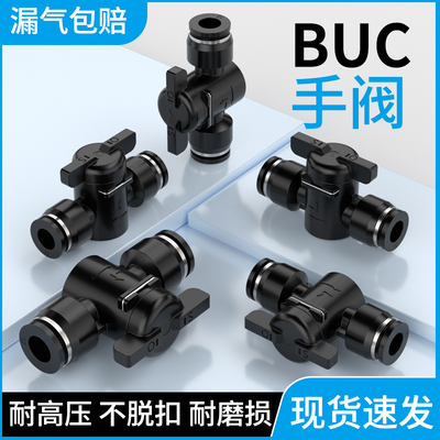 气动快插接头BUC手动开关阀HVFF/BUG/BC气管快速直通接头配件大全