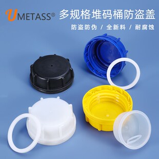 堆码桶塑料桶盖子 25L塑料桶防盗盖 20升方桶盖子 30公斤60mm