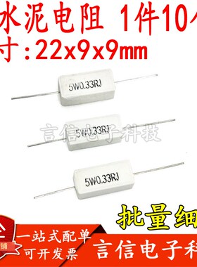 5W卧式水泥电阻0.22/1/2.2/5/10/15/20/300/330R62K68K75K82K100K
