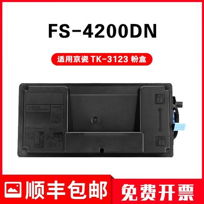 适用京瓷TK-3123粉墨盒3120Kyocera3121 3122 3124复印机FS4200DN