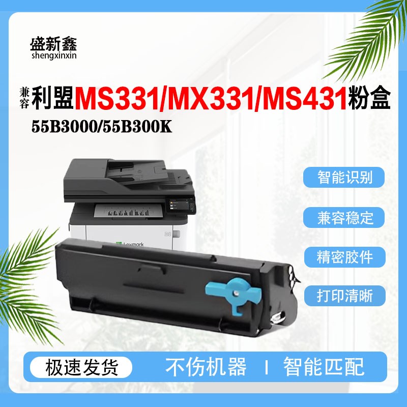 兼容利盟MS331粉盒MS439墨粉盒MX331硒鼓架MS431鼓组件 MX431鼓架