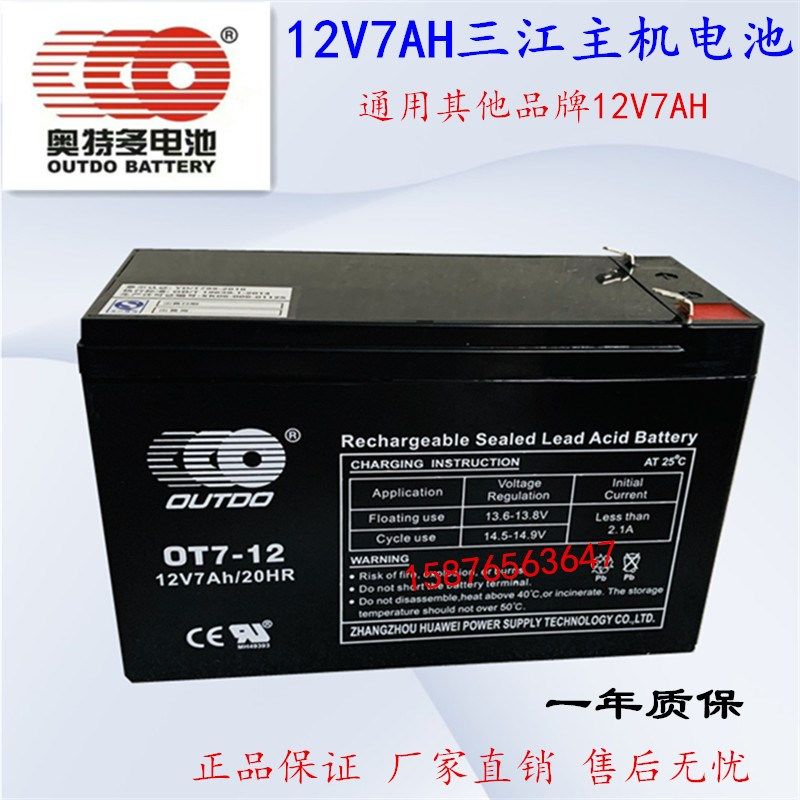 原装OUTDO蓄电池OT7-12 6-FM-7 12V7AH/20HR备用电源消防主机电瓶