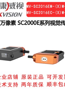 海康机器人 SC2000E系列视觉传感器 MV-SC2016EM-08S/12S/15S-WBN