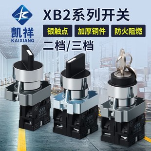二档旋钮按钮开关XB2 BD21自锁ZB2旋转选择转换开关BD25C银点22mm