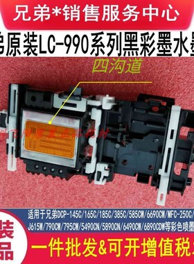 原装兄弟990A4喷头J265 J220 J615 490 410 250C J125 290C打印头