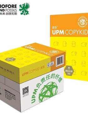 UPM欣乐a4复印纸欣乐70g打印复印纸500张白色纸80克办公用品整箱