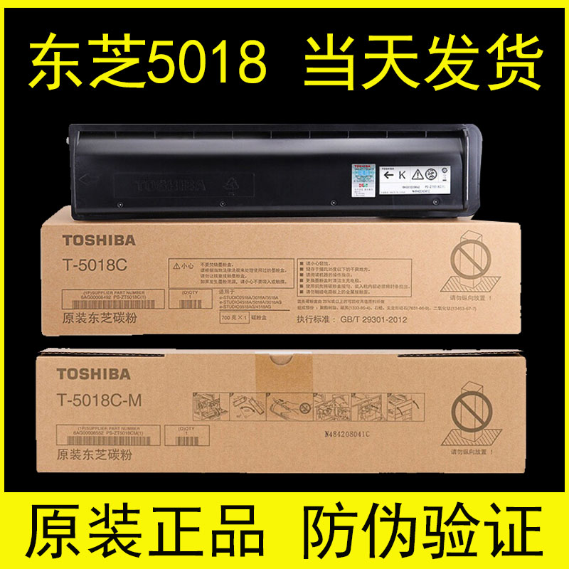 原装东芝T-5018C-M粉盒e2518A 3018A 3518A 4518A 5018AG墨粉碳粉