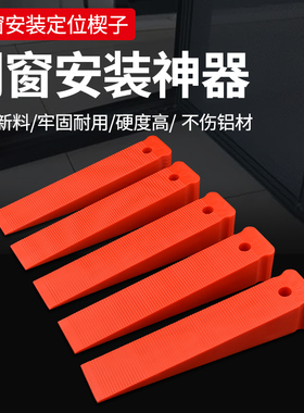 塑料楔子插片垫块气垫气囊塑钢门窗快速定位调平找平断桥安装神器