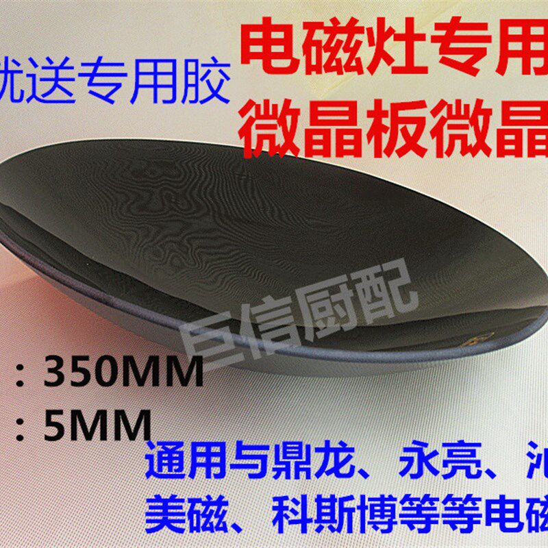 商用电磁灶电磁炉40CM微晶板微晶锅电磁炉发热板凹锅买就送专用胶