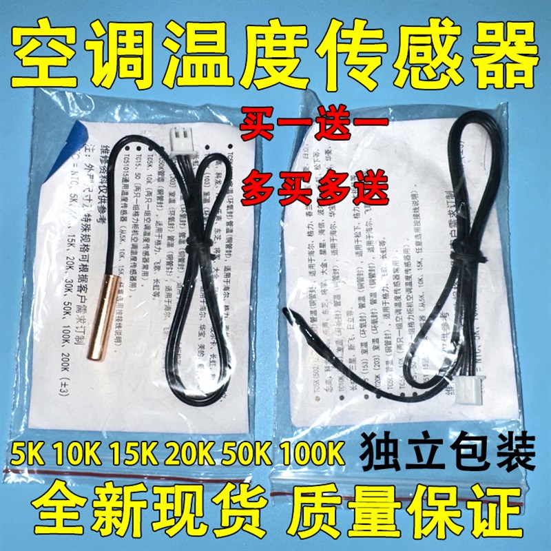 空调温度传感器 5k10K15k20k50K100K电热水器探头太阳能感温头