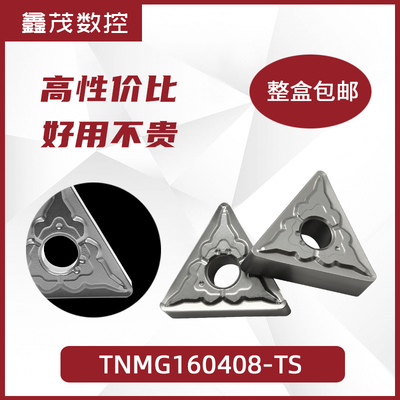 进口数控刀片三角形TNMG160404-TS NS9530 160408-TS 530金属陶瓷