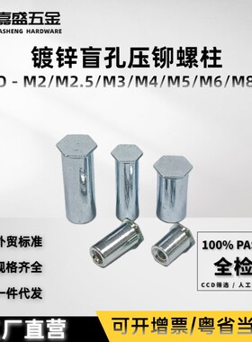 碳钢镀锌压铆螺柱BSO-M2/M3/M4/M5/M6外六角焊接螺母柱内螺纹铆柱