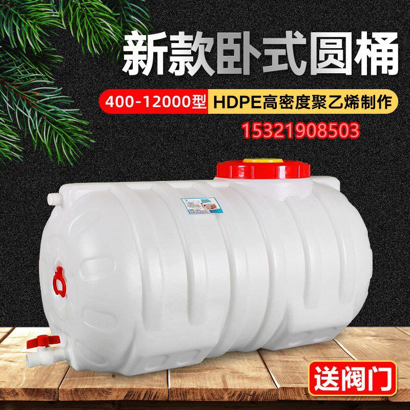 卧式圆形储水桶蓄水箱加厚家用带盖带阀门塑料桶加大容量水罐水塔
