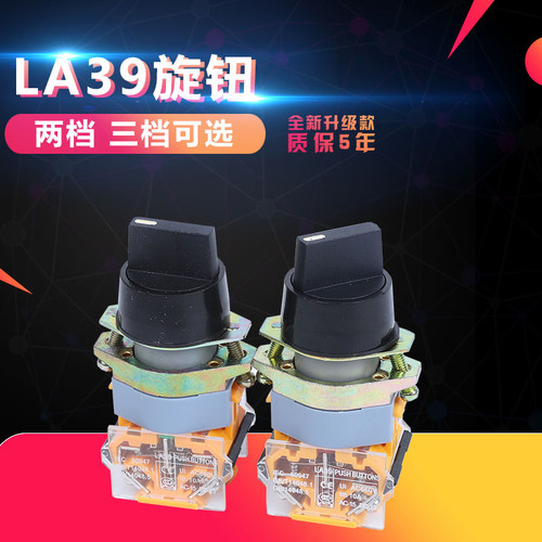 旋钮 LA39-11X2 20X3 旋钮开关 二挡三档 选择按钮开关 开孔22MM