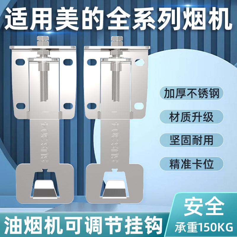 适用美的油烟机可调节挂板通用浮动支架抽烟机升降挂钩挂架调节器