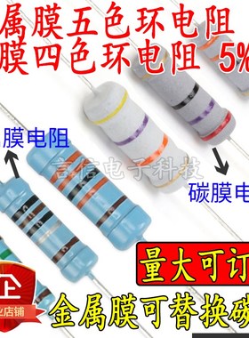5W3W2W1W金属膜碳膜五/四色环电阻2.2/4.7/47/56/100R470欧3K100K