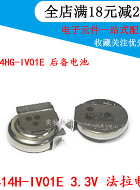 XH414H-IV01E 3.3V 0.07F XH414HG-IV01E 后备电池 贴片法拉电容