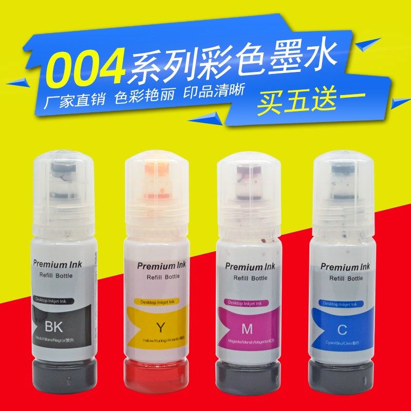 适用爱普生004墨水L3117/L3118/L3119彩色喷墨连供照片打印机墨水