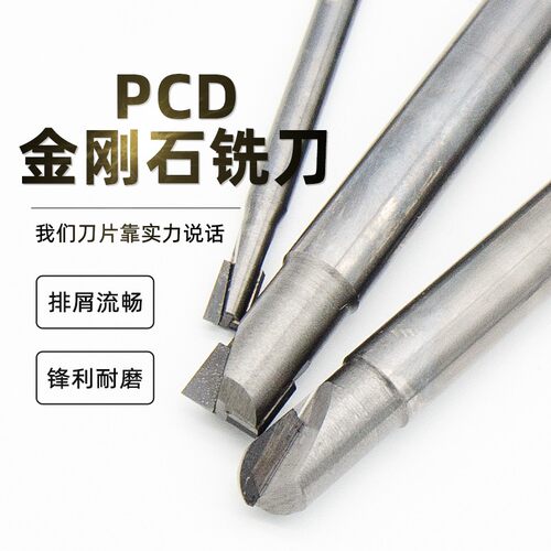 PCD铣刀金刚石铣刀硬质钨钢合金倒角刀非标定制金刚石单刃雕刻刀
