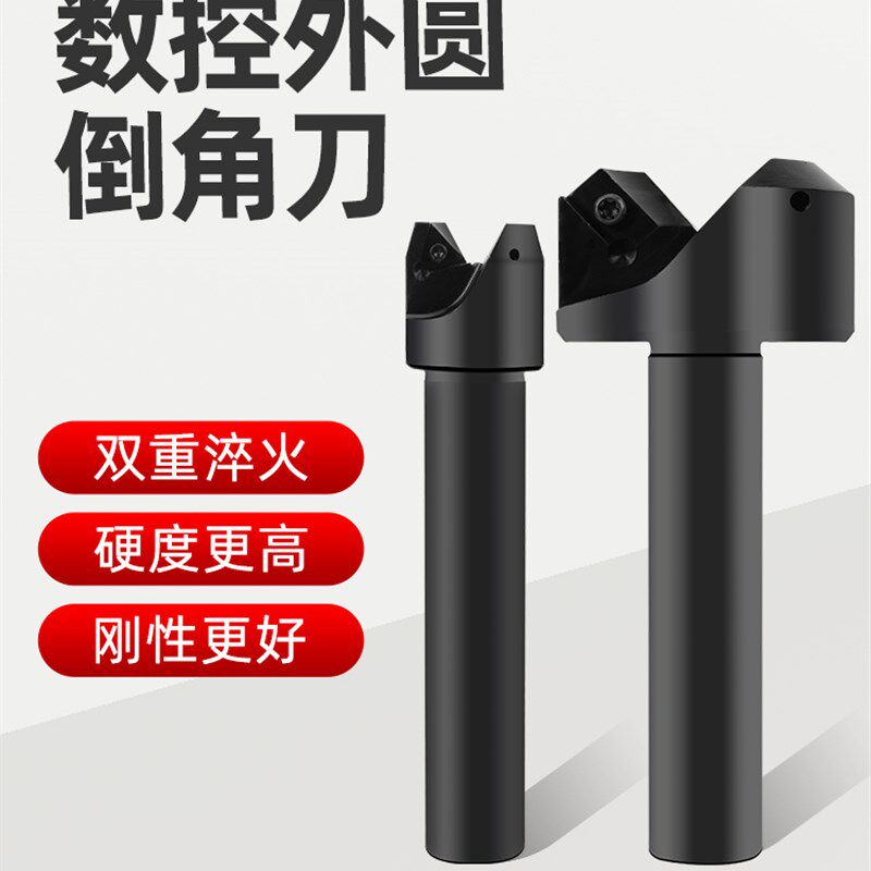 数控90度外圆倒角刀倒角器修边刀加工中心CNC45度倒角刀杆去毛刺