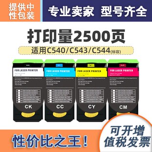 C544 546 C546 X544 X548 X543 兼容利盟C540彩色粉盒LexmarkC543