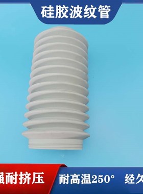 硅胶波纹管耐高温灰色机械防尘罩抗老化弹性软管连接机械接头