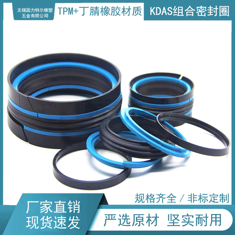 KDAS组合密封件 DAS密封圈 125*100*38.1圆形