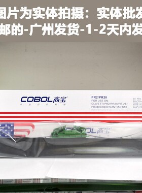 高宝适用南天PR2E Plus PR2II k10 PR3400 PRB PRT PRU PRS色带架