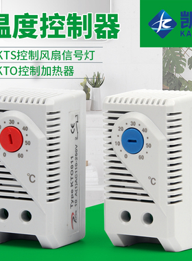 机柜风扇温控器开关配电柜恒温常开常闭成套配电箱自动温度控制仪