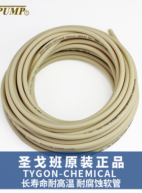 TYGON-CHEMICAL 特氟龙涂层管 耐酸碱 抗腐蚀管 蠕动泵涂层管