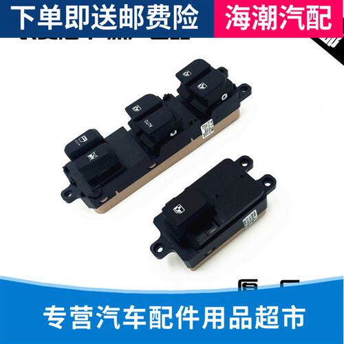 适用于适配逸动致尚xt电动车窗玻璃升降器开关电动开关中控开关电