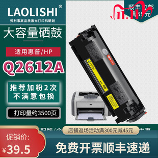 M131 适用惠普Q2612A加黑型硒鼓 M1300mfp 9mfp M1005mfp